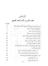 We did not find results for: Download Terjemah Kitab Nahwu Wadhih Jilid 1 Pdf Kitab Terjemah Lengkap