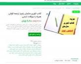 Image result for ‫خلاصه کتاب تئوری سازمان رابینز ترجمه دکتر سید مهدی الوانی و حسن دانایی فرد‬‎