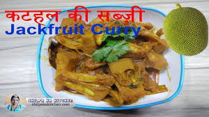 Kathal Ki Sabji Kathal Ki Sabzi Banane Ka Tarika Vidhi Kathal Ki S Curry Recipes Curry Recipes Indian Jackfruit Curry