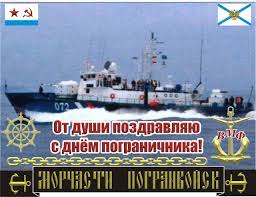Желаем чтоб граница была на замке. Otkrytki Pozdravleniya Gif Foto 28 Maya Den Pogranichnika Pozdravlyaem Ot Dushi Kartinki Skachat