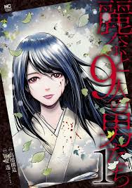 Amazon.co.jp: 麗奈と９人の男たち (1) (ニチブンコミックス) : 江夏 遙（エブリスタ）, 高橋 構造: 本