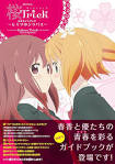 桜Trick