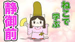 ねこねこ日本史