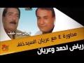 .عبير منصور ، فتحي الكوفي ، نادية رشاد سهير البدراوى ، محمود زكى مفيد عاشور ، طارق إسماعيل ، احمد خليل ، لبنى الشيخ همام عبد. Mp3 ØªØ­Ù…ÙŠÙ„ Ø±ÙŠØ§Ø¶ Ø§Ø­Ù…Ø¯ Ù…Ø¬Ù…ÙˆØ¹Ø© Ù…ÙˆØ§ÙˆÙŠÙ„ Ø£ØºÙ†ÙŠØ© ØªØ­Ù…ÙŠÙ„ Ù…ÙˆØ³ÙŠÙ‚Ù‰