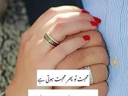 Romantic Poetry in Urdu-Couple Romantic Poetry-Amazing Poetry |