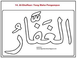 Kaligrafi asmaul husna yang indah beserta arti yang menyejukkan hati. Mewarnai Kaligrafi Al Al