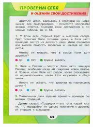 окружающий мир 2 класс рабочая тетрадь ответы плешаков 2017 Uchebnik Okruzhayushij Mir 2 Klass Pleshakov Chast 2 Chitat Onlajn Besplatno