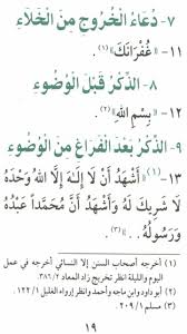 7 دعاء الخروج من الخلاء 8 الذكر قبل الوضوء 9 الذكر بعد الفراغ من الوضوء islam beliefs beliefs math equation