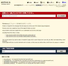 魚拓サービス archive.is とは - ネットワークサービス