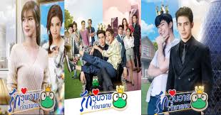 The prince who turns into a frog ( geleneksel çince : The Prince Who Turns Into A Frog 2021 à¸£ à¸à¸§ à¸™à¸§à¸²à¸¢à¹€à¸ˆ à¸²à¸Šà¸²à¸¢à¸à¸š Ninenovel