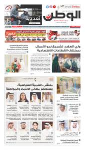 Alwatan 28 Nov 2019 By Alwatan Bh Issuu