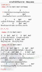 คอร ดเพลง ความร กน กบ นอวกาศ Maryjane ความร กน กบ นอวกาศ คอร ด ง ายๆ ในป 2020 การศ กษาด านดนตร เพลง เน อเพลง