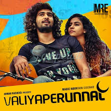 Valiyaperunnal 2020 Digitalrip Wav In 2020 Mre Music Cinema