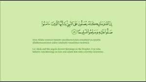 33:3 وَتَوَكَّلْ عَلَى اللَّهِ ۚ وَكَفَىٰ بِاللَّهِ وَكِيلًا. Surah Al Ahzab 33 Verse 56 Salutaion On Muhammad Sws Youtube
