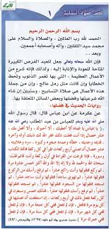 لا تصح ، وقال شيخ الإسلام ابن تيمية هي كذب. Https Www Alukah Net Library 0 102178