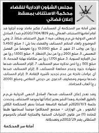 Https Alroya Om Uploads Documents 2020 10 8tise Pdf