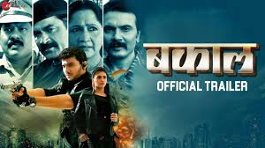 Target number one (2020) in the release date is: Bakaal Official Trailer Marathi Movie News Times Of India