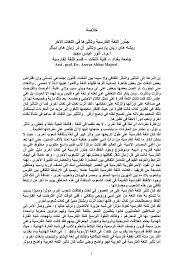 Pdf جذور اللغة الفارسية وتأثيرها في اللغات الاخر