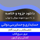 Image result for ‫خلاصه کتاب حسابداری و حسابرسی دولتی دکتر جعفر باباجانی‬‎