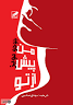 Image result for ‫دانلود رمان من پیش از تو‬‎