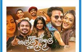 Song artist is lavan abhishek, lyrics by naveen perera and music by thank you for connecting with us. Eka Sarayak Amathanna Lavan Abhishek Mp3 Download Sangeethe