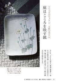 大野七実 うつわ なないろ」展、明日から！: 婦人之友 blog