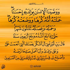 ١٥ الأحقاف Arabic Calligraphy Quran Calligraphy