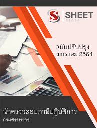 In keeping with the security objectives of the scdor, the following browsers are currently supported by our website: à¹à¸™à¸§à¸‚ à¸­à¸ªà¸­à¸š à¸™ à¸à¸•à¸£à¸§à¸ˆà¸ªà¸­à¸šà¸ à¸²à¸© à¸›à¸ à¸š à¸• à¸à¸²à¸£ à¸à¸£à¸¡à¸ªà¸£à¸£à¸žà¸²à¸à¸£ à¸¡à¸à¸£à¸²à¸„à¸¡ 2564