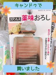 ちょっと使いに 超コンパクトな キャンドゥ ステンレス薬味おろし が使い勝手バツグン レタスクラブ キャンドゥ おろし器 ステンレス