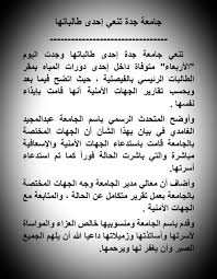 بوابة القبول جامعة جدة، أعلنت البوابة الإلكترونية لجامعة جدة عن امكانية الاستعلام عن نتائج القبول في الجامعة السعودية. Ø³Ø¨Ø¨ Ø§Ù†ØªØ­Ø§Ø± Ø·Ø§Ù„Ø¨Ø© ÙÙŠ Ø¬Ø§Ù…Ø¹Ø© Ø¬Ø¯Ø© Ø§Ù„ÙˆØ·Ù†ÙŠØ© Ù„Ù„Ø¥Ø¹Ù„Ø§Ù…