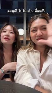 การเล่าเรื่องมิตรภาพของโบว์และเจนยู