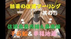 酷暑の佐渡ツーリング 其の 佐渡島最西端 最南端 千石船と幸福地蔵 今夜の宿 宿根木 花の木 だよ 花の木 佐渡島 地蔵