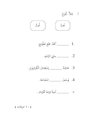 Y bahagian soalan tu , rujuk buku teks balik sbb ada tinggal tmpt kosong utk wat nombor. Soalan Bahasa Arab Tahun 3