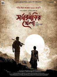 Sarder Barir Khela (2026) (Bangla)