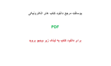 Image result for ‫دانلود کتاب برنامه ریزی مشارکتی دکتر طالشی‬‎