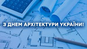 День архитектуры 2021 в Украине: поздравления в картинках | Life