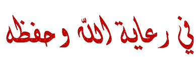 نتيجة بحث الصور عن لا تنسونا من الدعاء