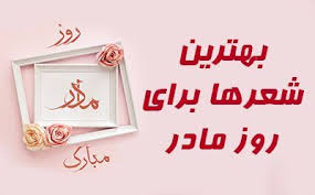 ۶ فروردین زادروز آشو زرتشت، اَبَراِنسان بزرگ تاریخ. Ø¨Ù‡ØªØ±ÛŒÙ† Ø´Ø¹Ø±Ù‡Ø§ÛŒ Ø±ÙˆØ² Ù…Ø§Ø¯Ø± Ø¹Ú©Ø³ ØªØ¨Ø±ÛŒÚ© Ø±ÙˆØ² Ù…Ø§Ø¯Ø± Ø§Ø´Ø¹Ø§Ø± Ø²ÛŒØ¨Ø§ Ø¨Ø±Ø§ÛŒ Ø±ÙˆØ² Ù…Ø§Ø¯Ø±Ø§Ù† Ø³Ø±Ø²Ù…ÛŒÙ†