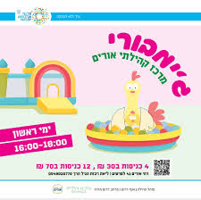 ג'ימבורי מרכז קהילתי אורים
