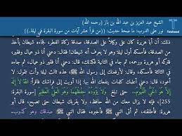 فضل قراءة سورة الملك قبل النوم بن باز bcartsales org