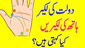 Money between 1 & 2 money best made by being in a partnership. Palmistry In Urdu Palm Lines Life Line Fate Line Wealth Line Video Dailymotion