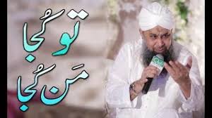 Mein sou jaon ya mustafa kehte kehte. Mp3 Download 101 Latest Naat Sharif February 2021