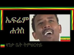 ZANTA BET TIMIHRTEY/ ዛንታ ቤት ትምህርተይ/ EFREM HAGOS/ኤፍሬም ሃጎስ
