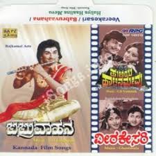 Babruvahana Songs Download W Songs Saroja devi, kanchana, jayamala, vajramuni. babruvahana songs download w songs