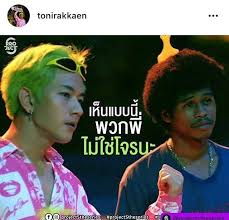 โดย โทนี่ รากแก่น ได้เลือกภาพ ทิม พิธา มาโพสต์ พร้อมจั่วหัวด้วยคำบอกเล่าที่ว่า ผมต้องการเห็นนายกคนใหม่! à¸ª à¸­à¸‡à¸¥ à¸„à¹ƒà¸«à¸¡ à¹‚à¸—à¸™ à¸— à¸«à¸¥à¸²à¸¢à¸„à¸™à¸¥à¸‡à¸„à¸§à¸²à¸¡à¹€à¸« à¸™à¸§ à¸²à¹€à¸«à¸¡ à¸­à¸™ Joker Daradaily Line Today