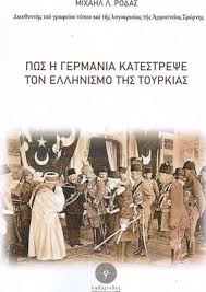 Διαδικτυακό εγχειρίδιο της γερμανικής γραμματικής 7. Pws H Germania Katestrepse Ton Ellhnismo Ths Toyrkias Mixahl L Rodas Skroutz Gr
