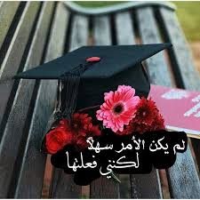 pin by wassima elfakir on graduation graduation wallpaper graduation art graduation pictures