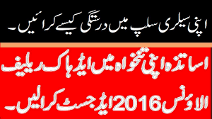 Punjab Teacher Salary Payslip 2019 Adjustment After Upgradation Teacher Salary Teacher Salary