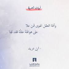 يا ظبي مهلا فكم مرار إبن الفارض عالم الأدب Words Quotes Quotations Soul Quotes