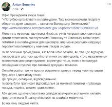 Кваліфіковані викладачі в легкій та доступній формі з сучасними. Vseukrayinska Shkola Onlajn Potrapila V Skandal Vchiteli Skarzhatsya Na Buling Stajler